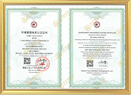  ISO14001环境管理证书