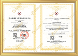  ISO45001职业健康安全证书
